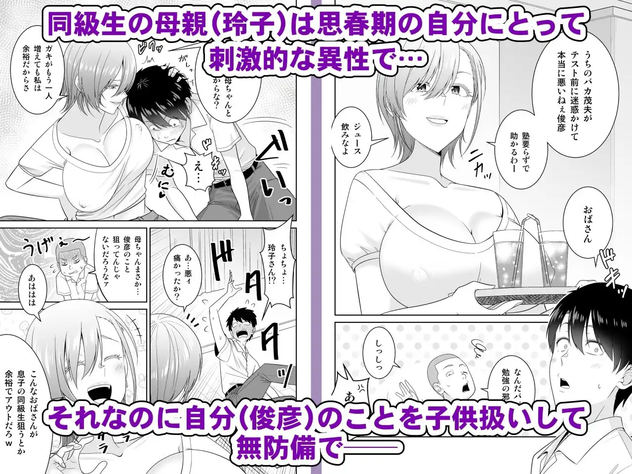 いつも無防備に挑発してくる友達のムチムチ母親に我慢できず童貞卒業 - サンプル1