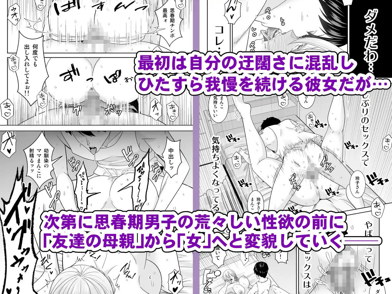 いつも無防備に挑発してくる友達のムチムチ母親に我慢できず童貞卒業 - サンプル6
