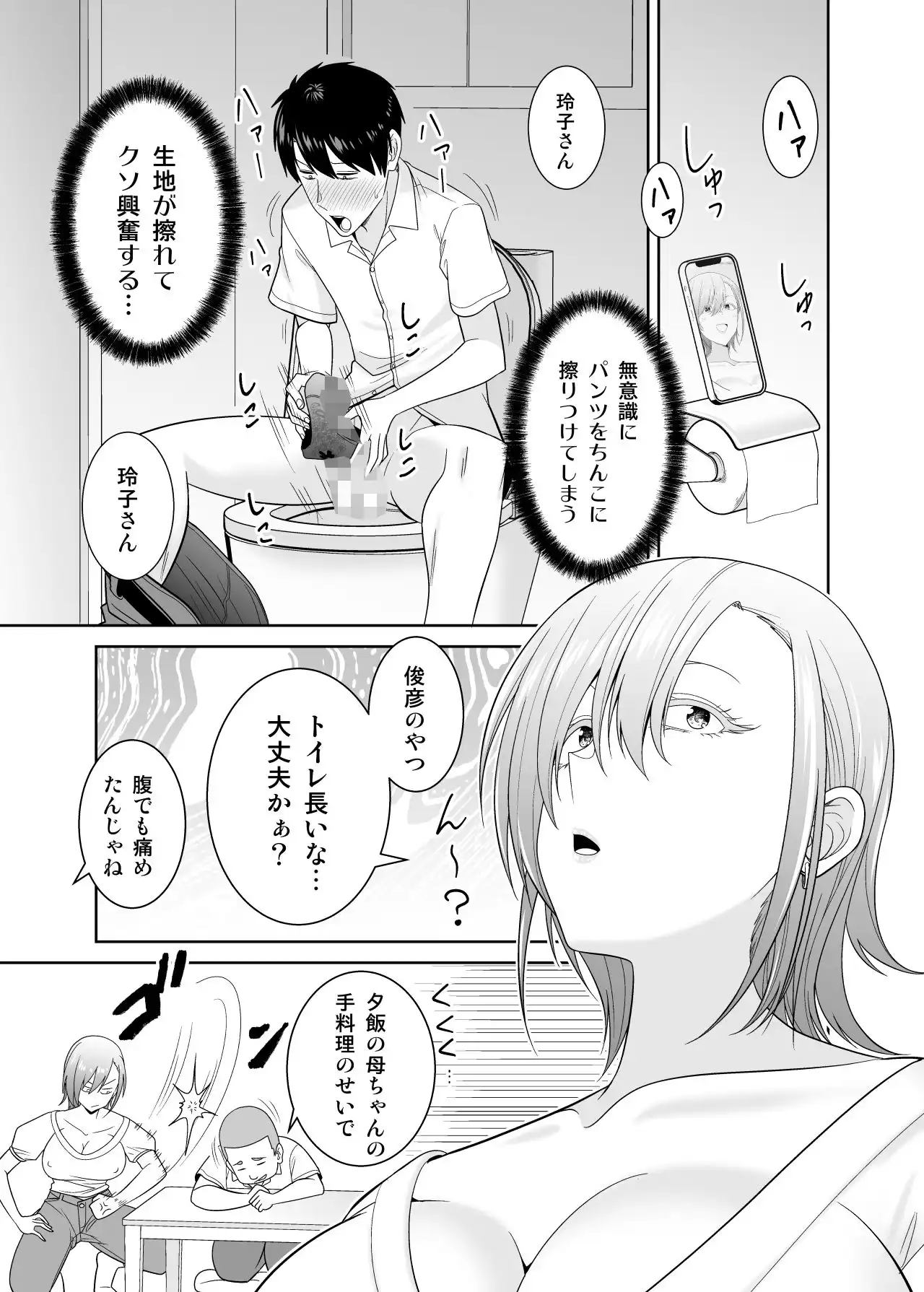 いつも無防備に挑発してくる友達のムチムチ母親に我慢できず童貞卒業 - サンプル7
