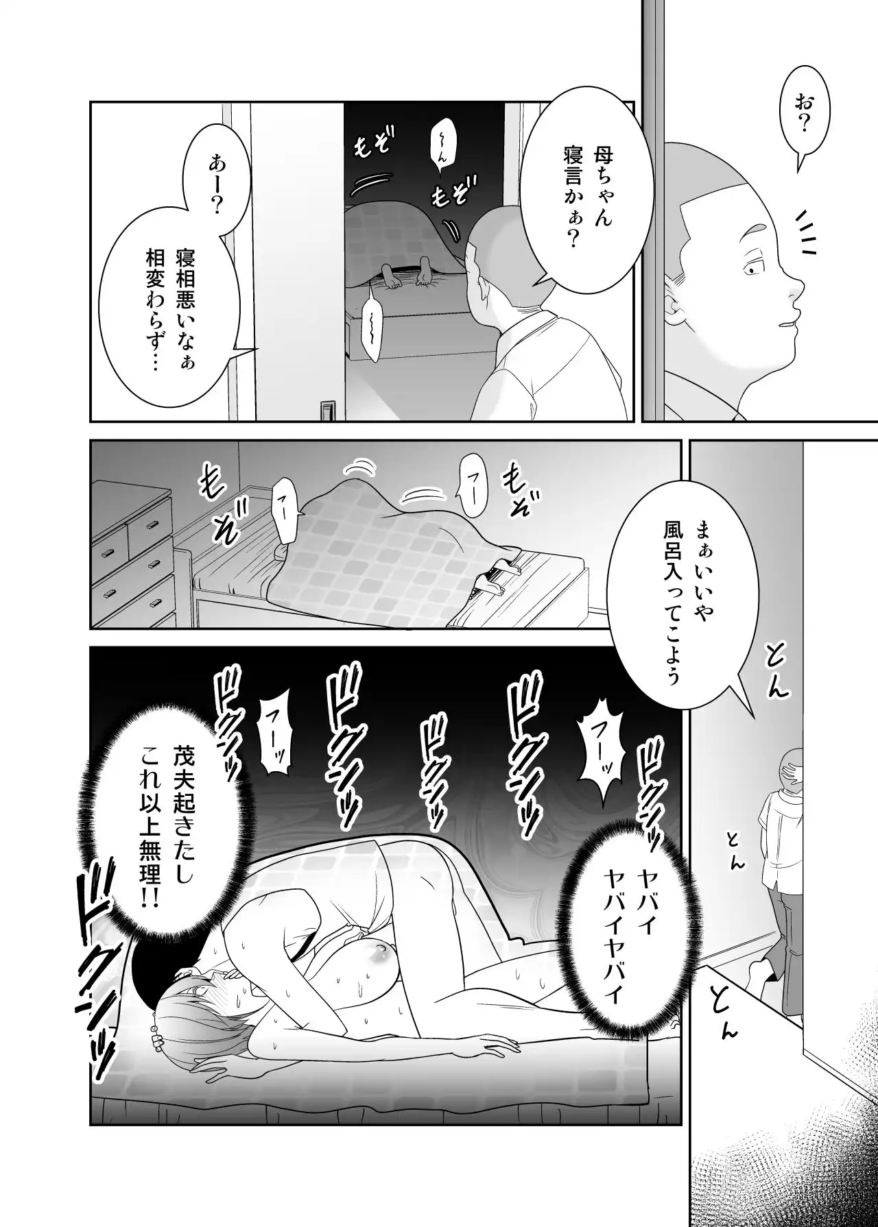 いつも無防備に挑発してくる友達のムチムチ母親に我慢できず童貞卒業 - サンプル10