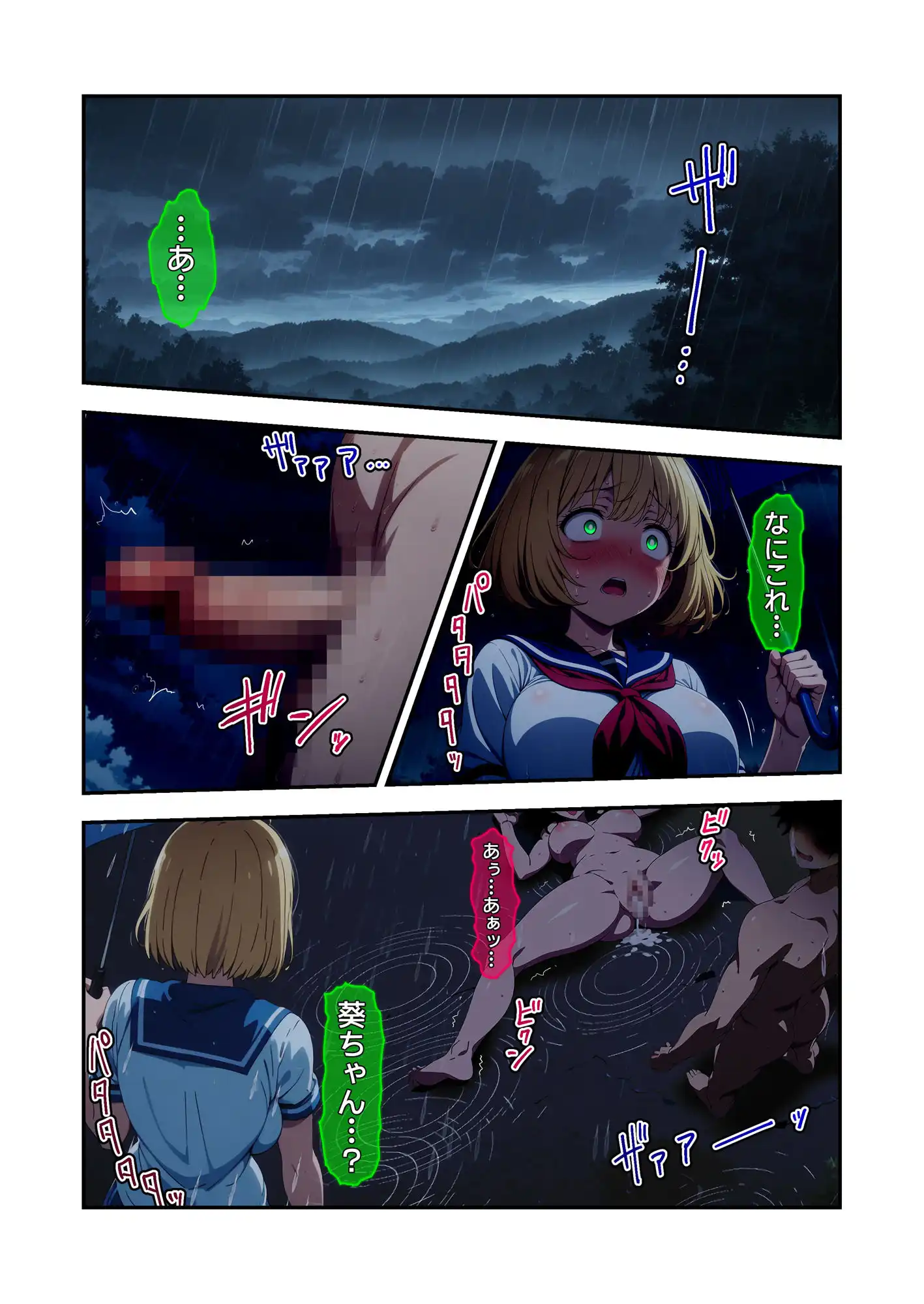 【漫画】びしょ濡レ〇プ02 - サンプル1