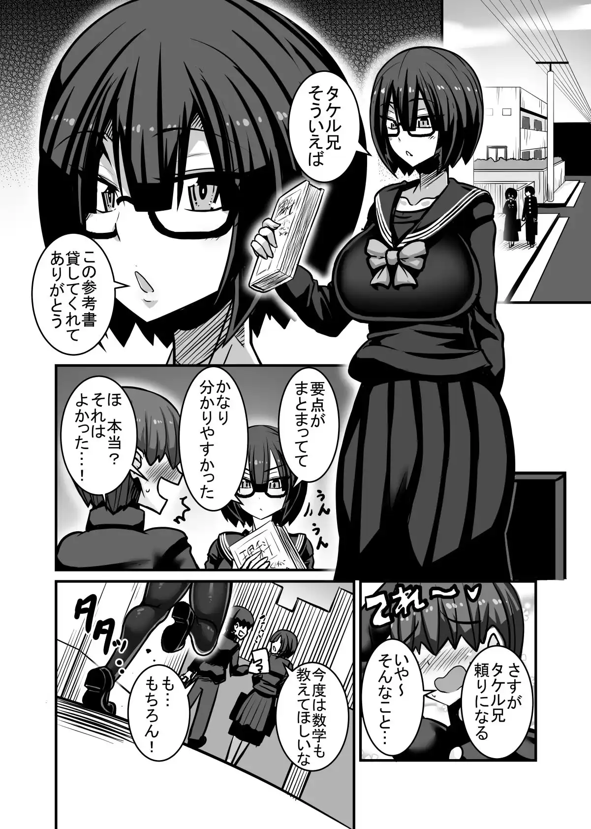 あいつが先に竿役になりました1 - サンプル1
