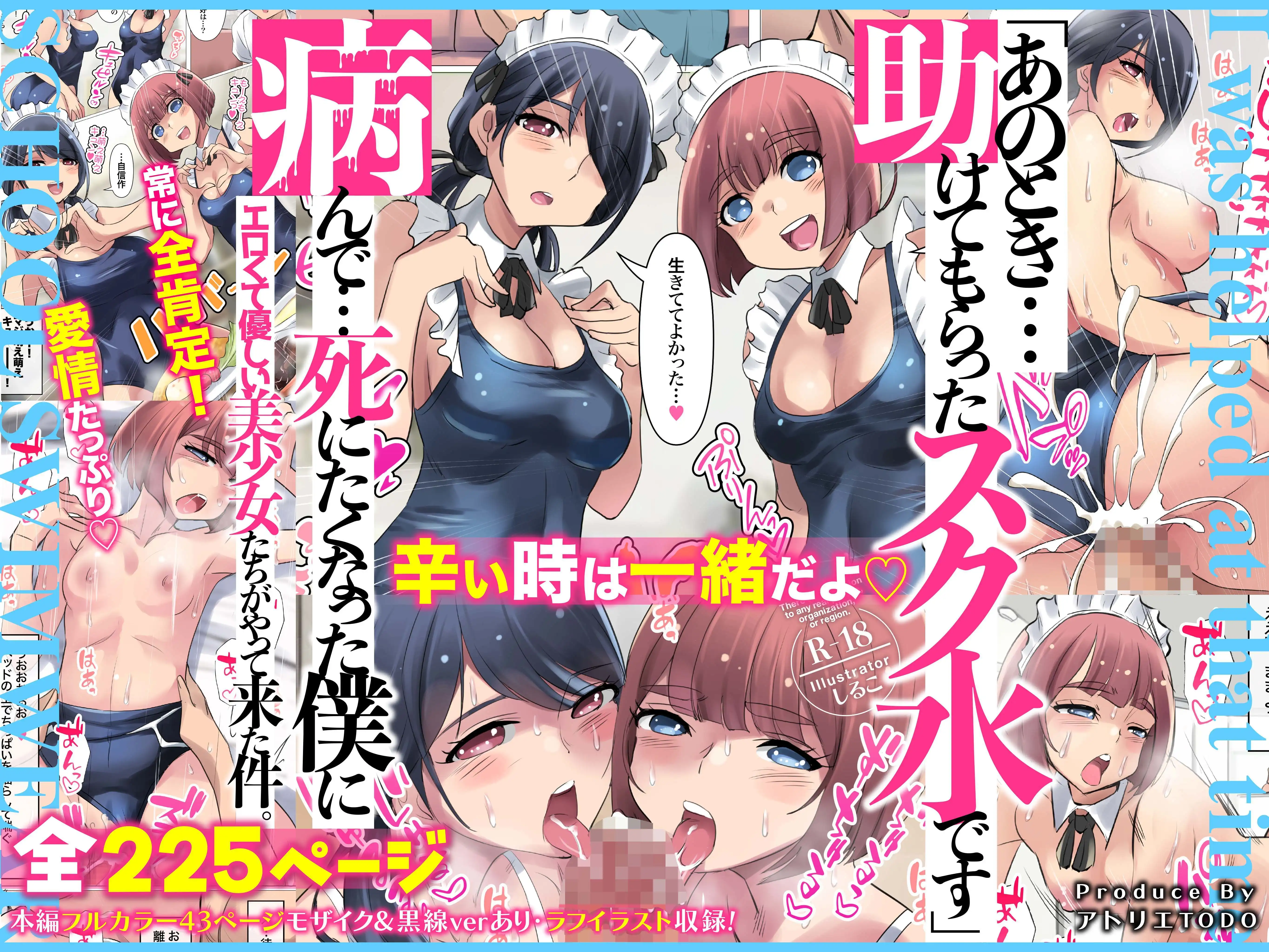 「あのとき・・・助けてもらったスク水です」病んで死にたくなった僕にエロくて優しい美少女たちがやって来た件。 - サンプル1
