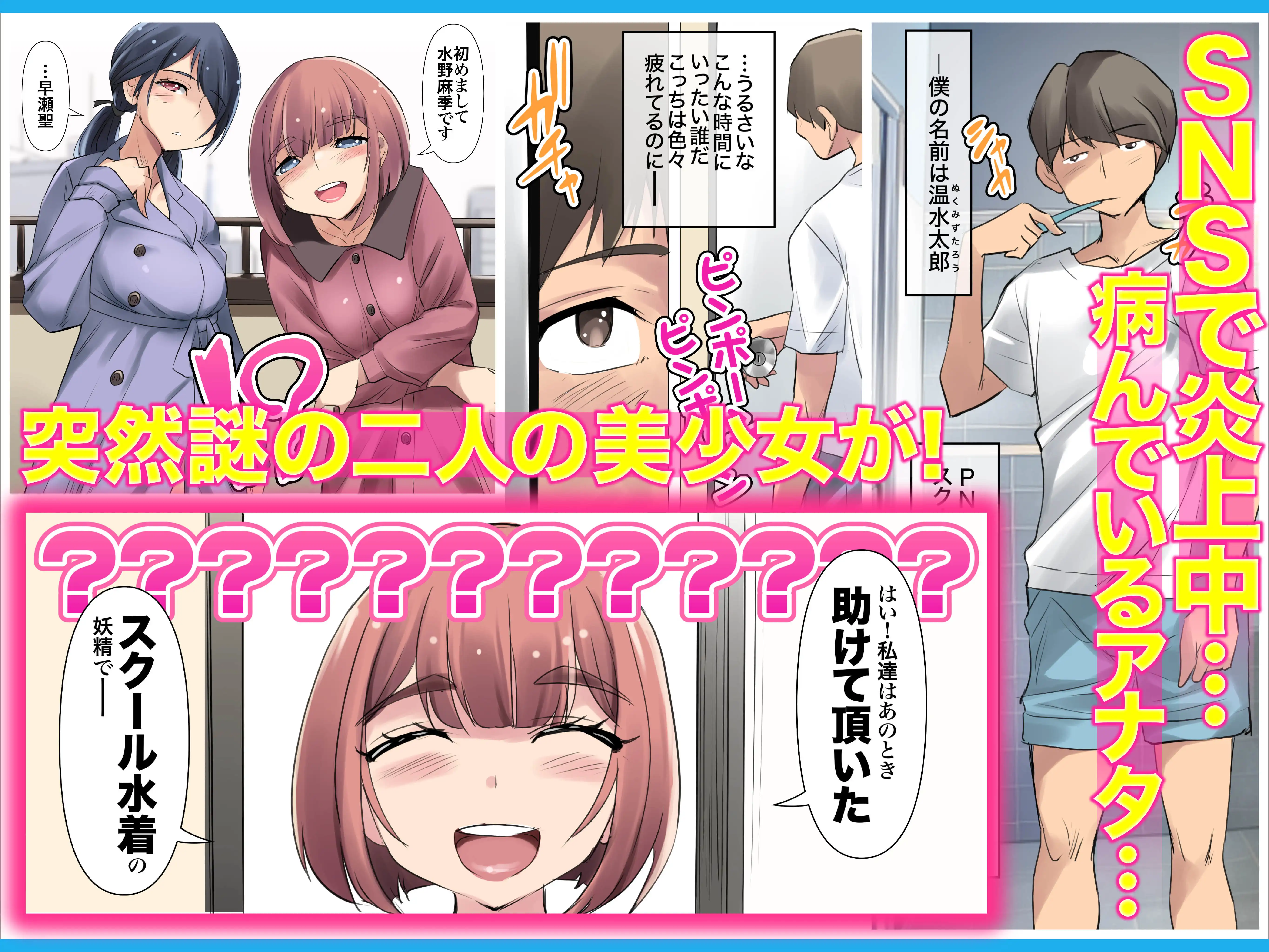 「あのとき・・・助けてもらったスク水です」病んで死にたくなった僕にエロくて優しい美少女たちがやって来た件。 - サンプル2