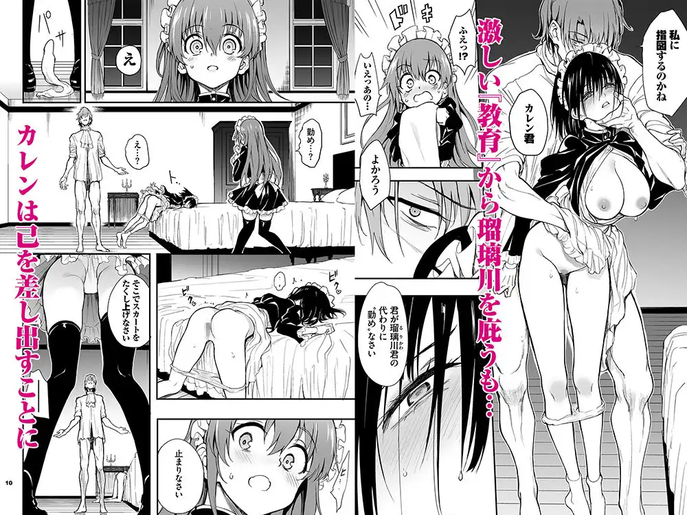 メイド教育7-没落貴族瑠璃川椿- - サンプル1