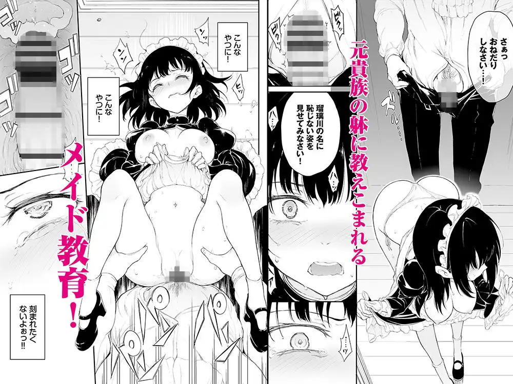 メイド教育-没落貴族瑠璃川椿-教育総集編 - サンプル3
