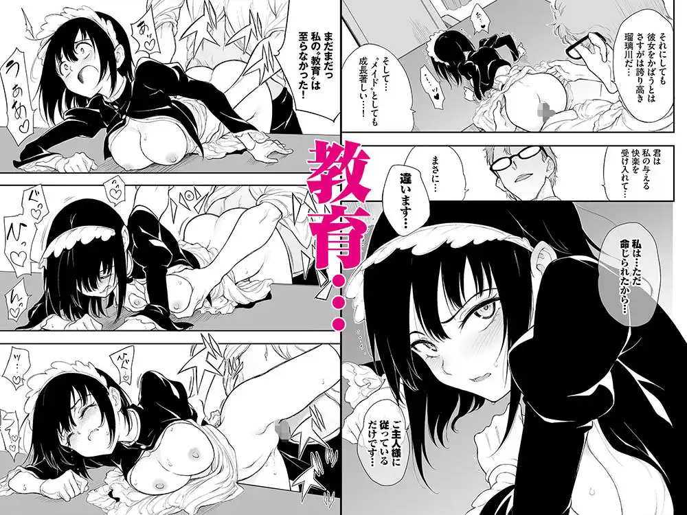 メイド教育-没落貴族瑠璃川椿-教育総集編 - サンプル7