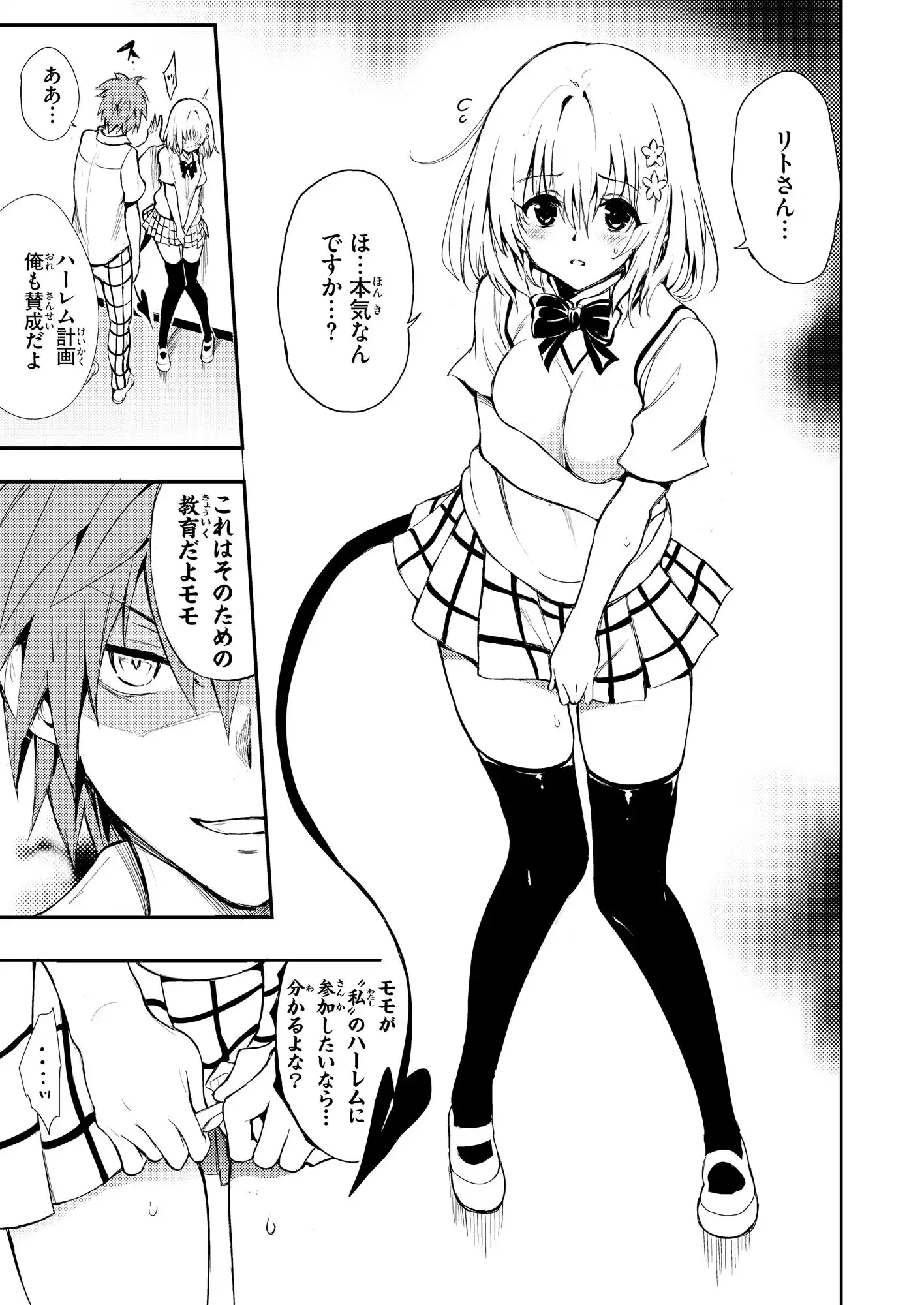 ハーレム教育 - サンプル1