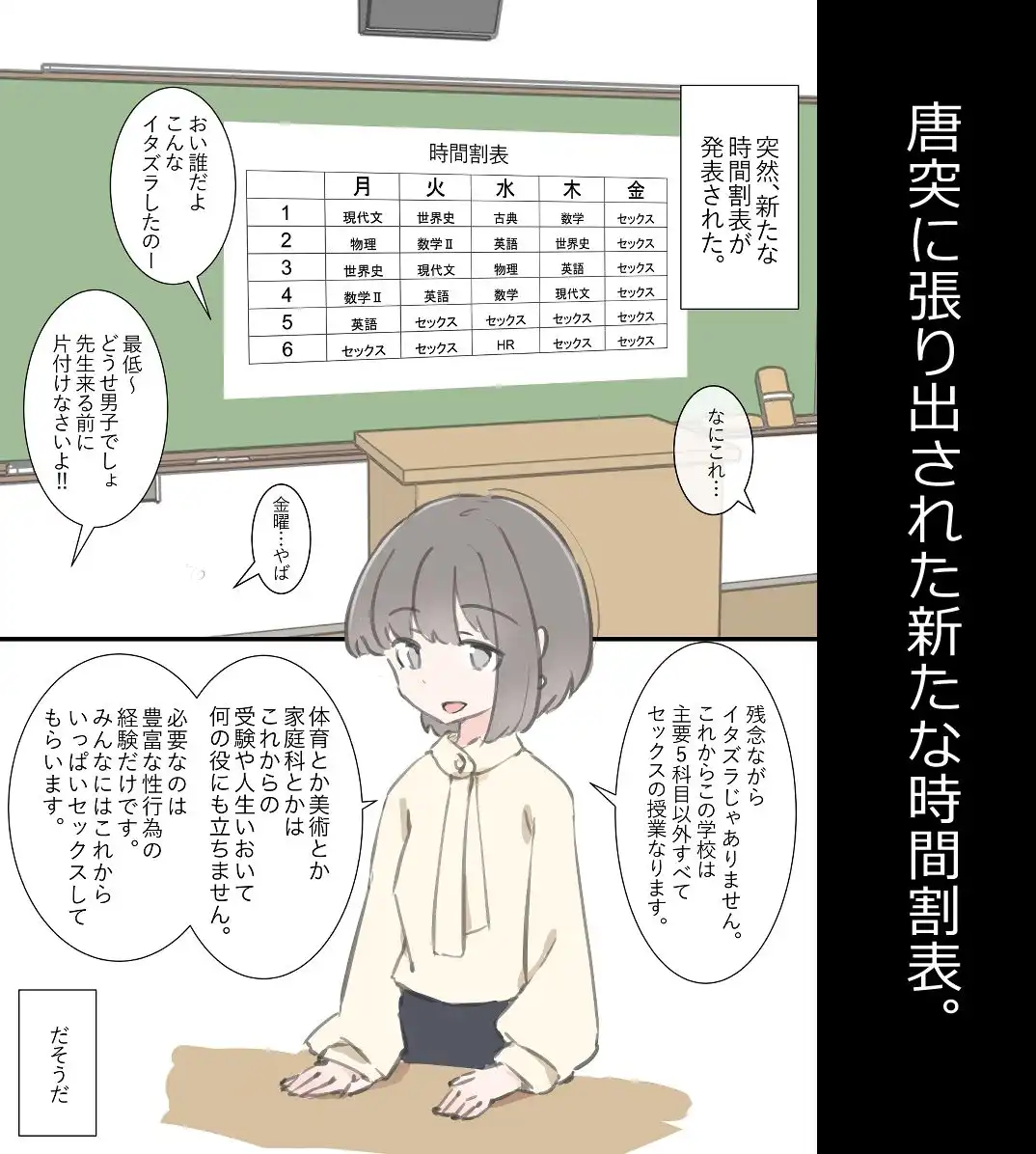 今日からこの学校は主要5科目以外ぜーんぶセックスの授業になります - サンプル1