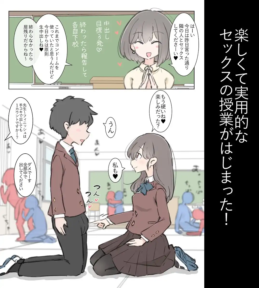 今日からこの学校は主要5科目以外ぜーんぶセックスの授業になります - サンプル2