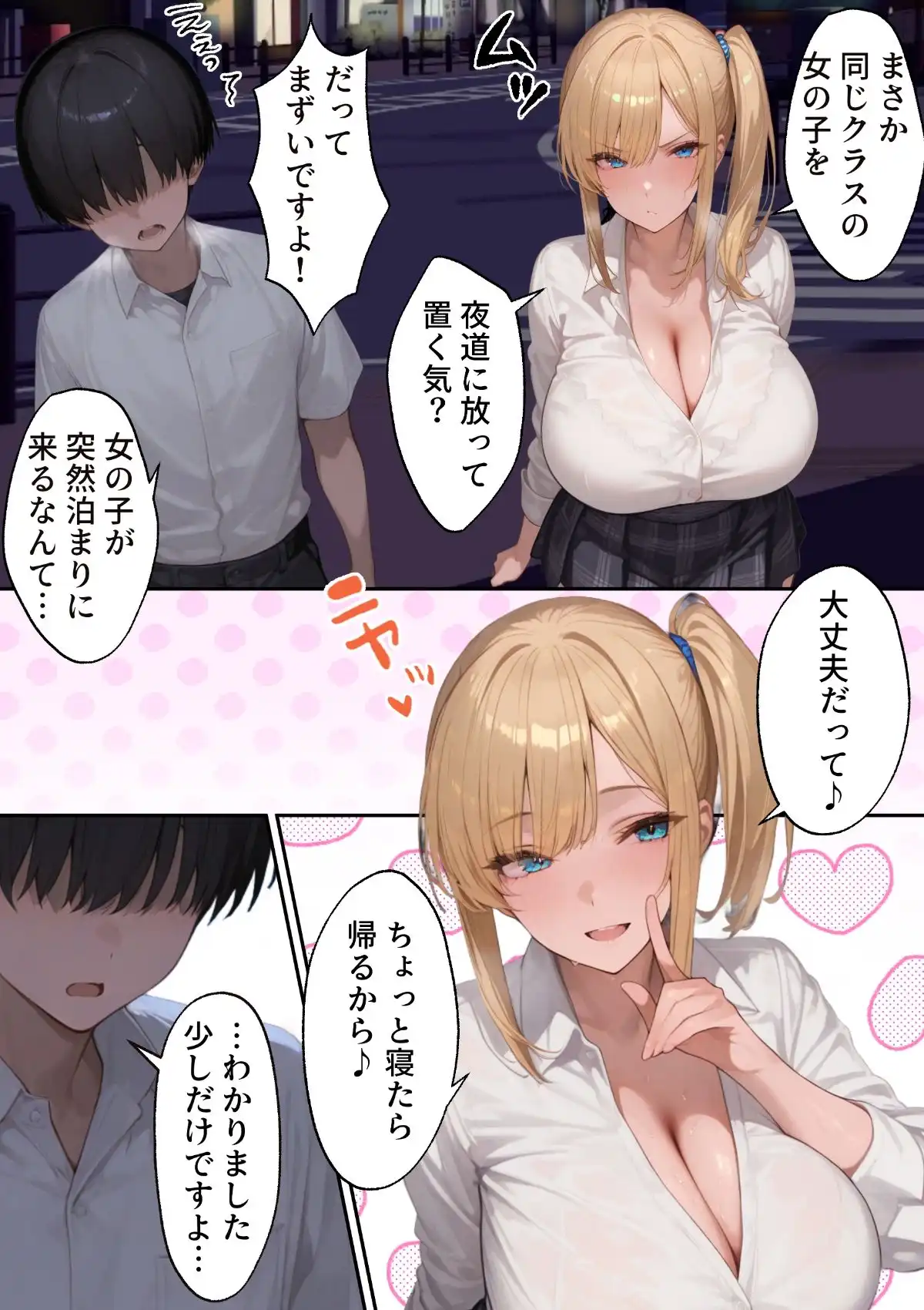 爆乳家出ギャルを家に泊めてみたら - サンプル2