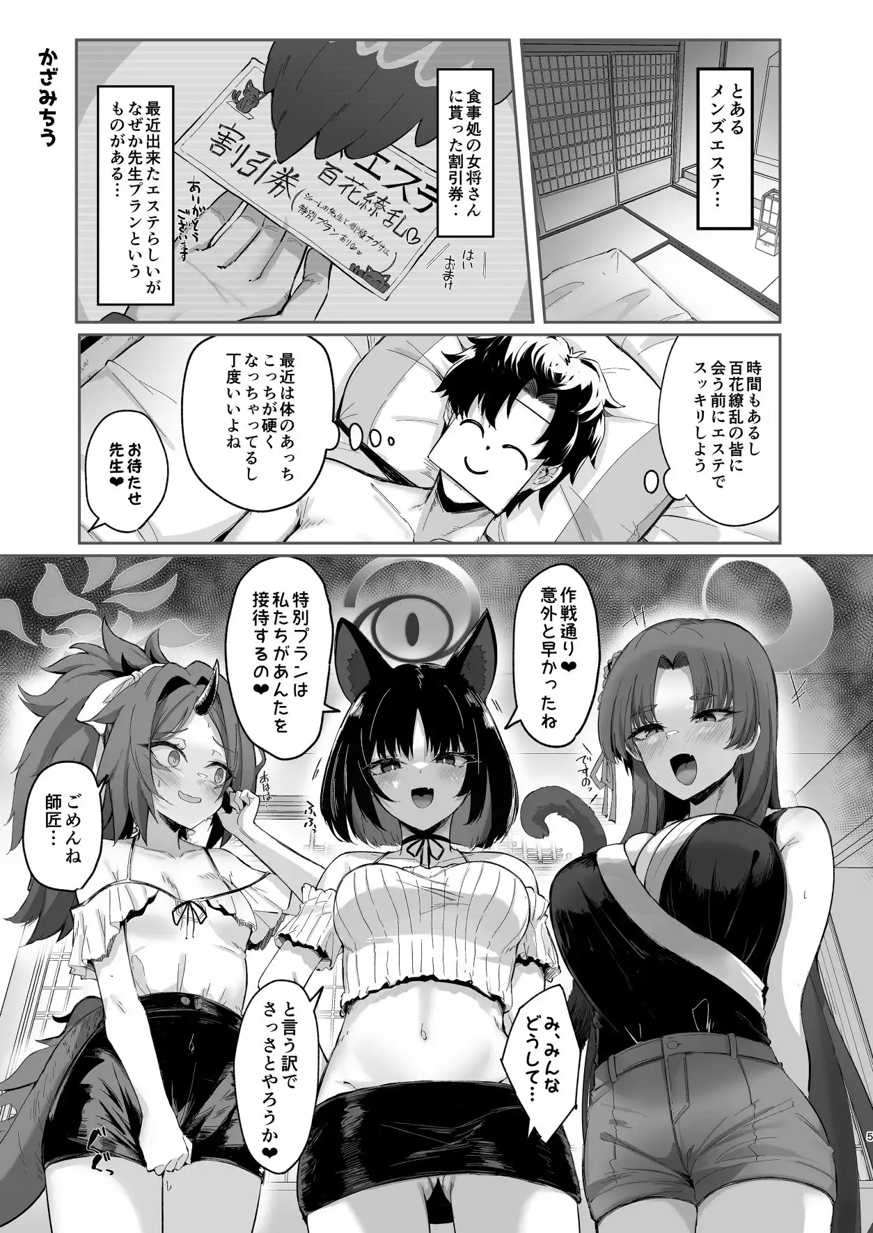 メンズエステ百花繚乱合同 - サンプル2