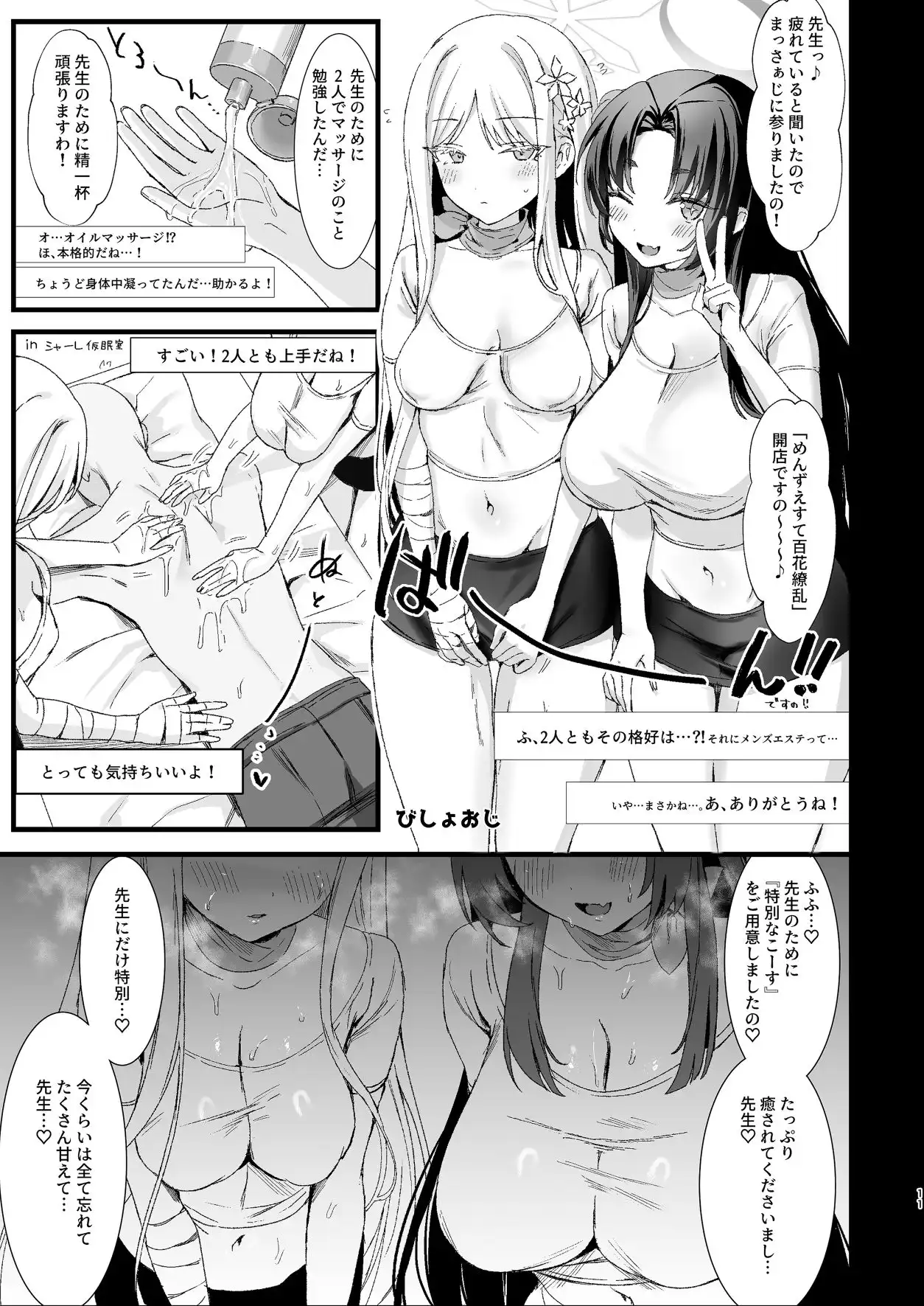 メンズエステ百花繚乱合同 - サンプル3