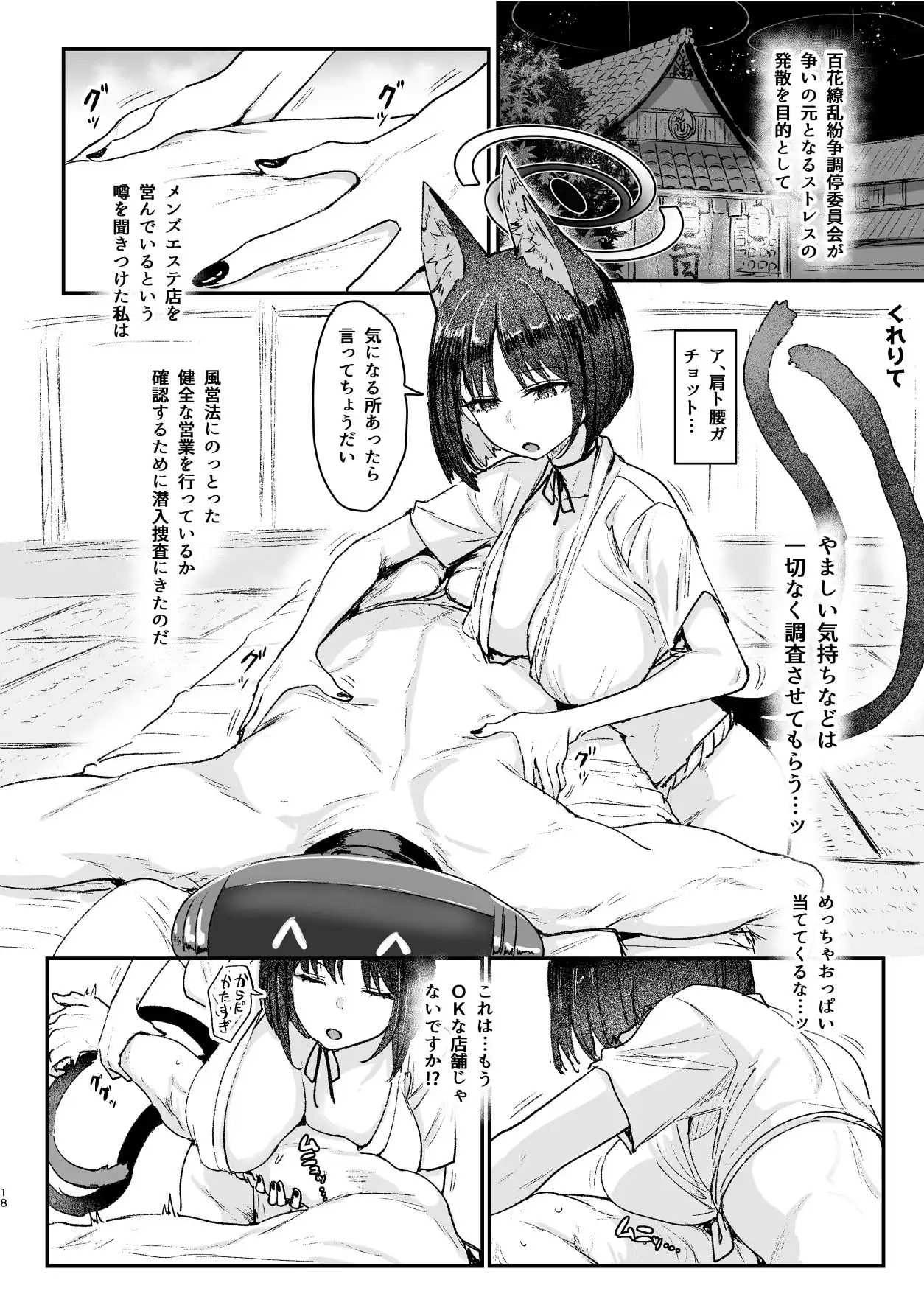 メンズエステ百花繚乱合同 - サンプル4