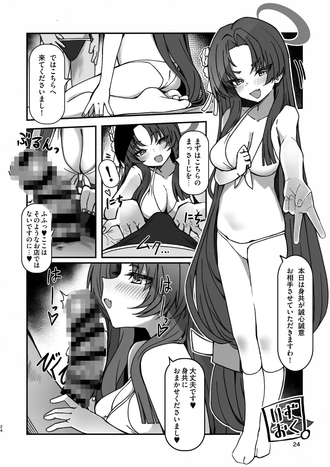 メンズエステ百花繚乱合同 - サンプル5