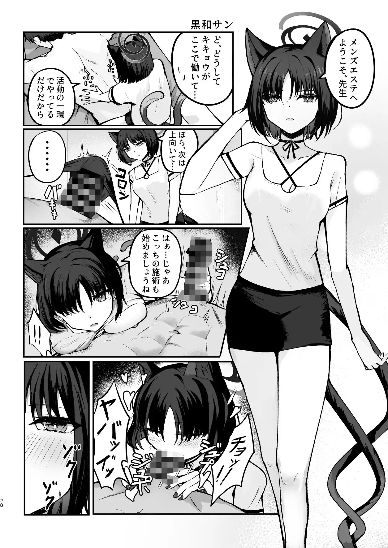 メンズエステ百花繚乱合同 - サンプル6