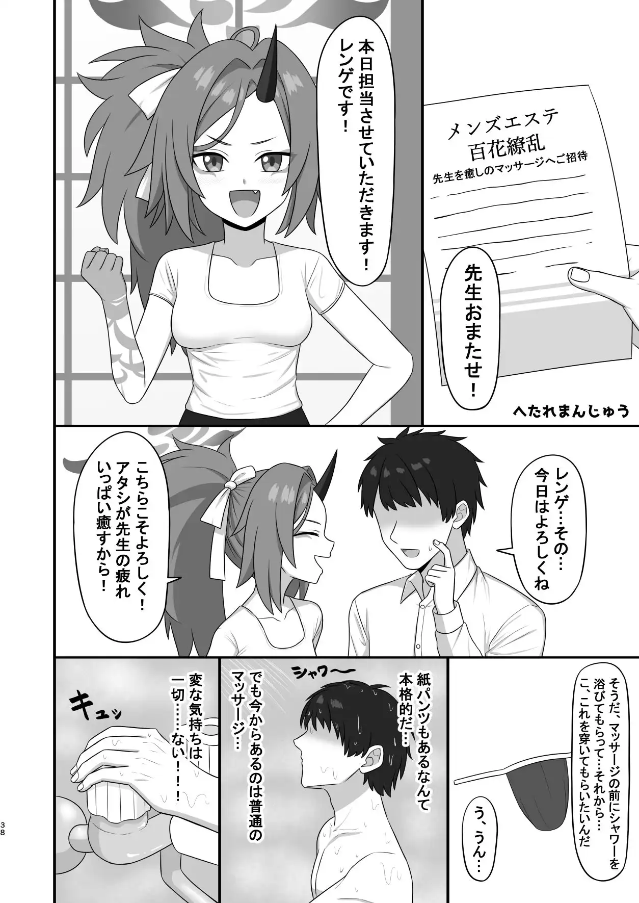 メンズエステ百花繚乱合同 - サンプル8