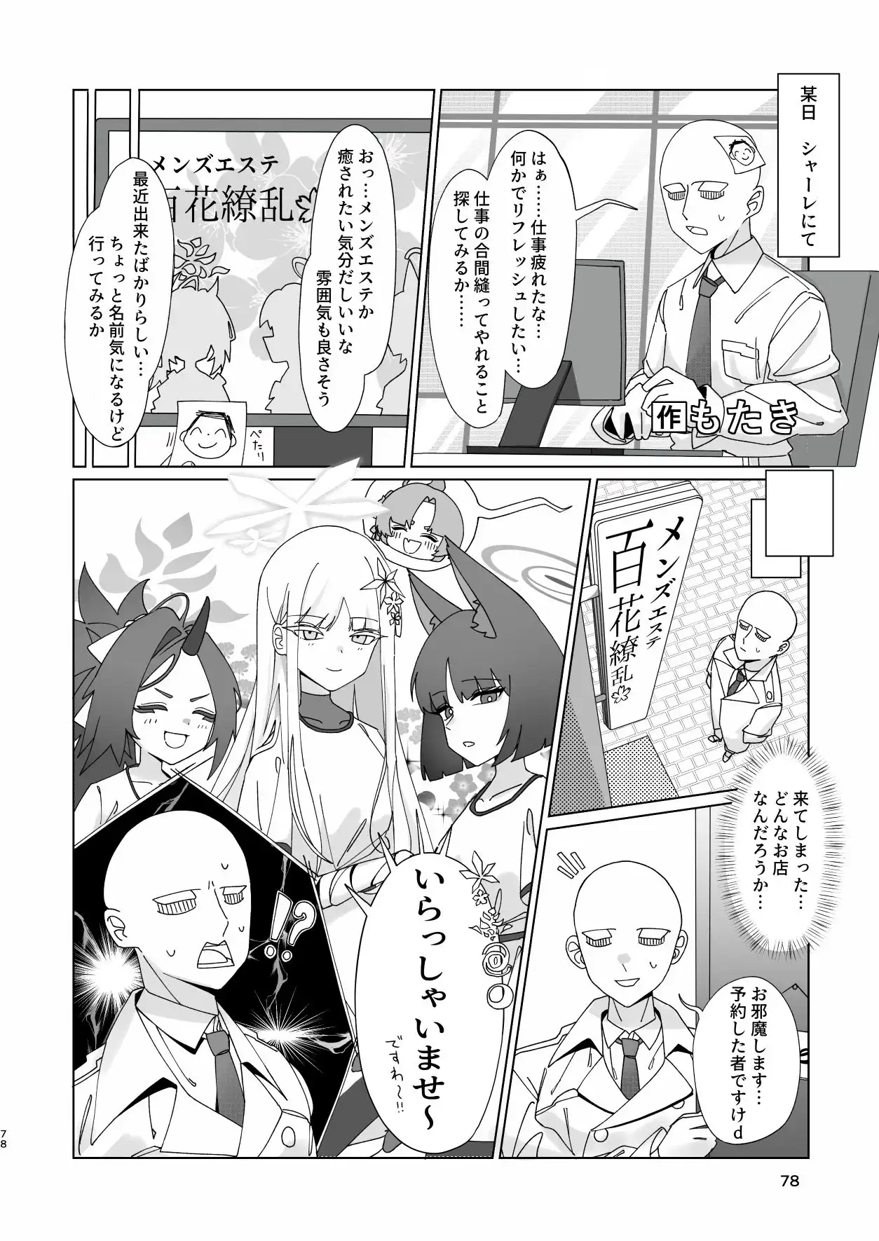 メンズエステ百花繚乱合同 - サンプル10