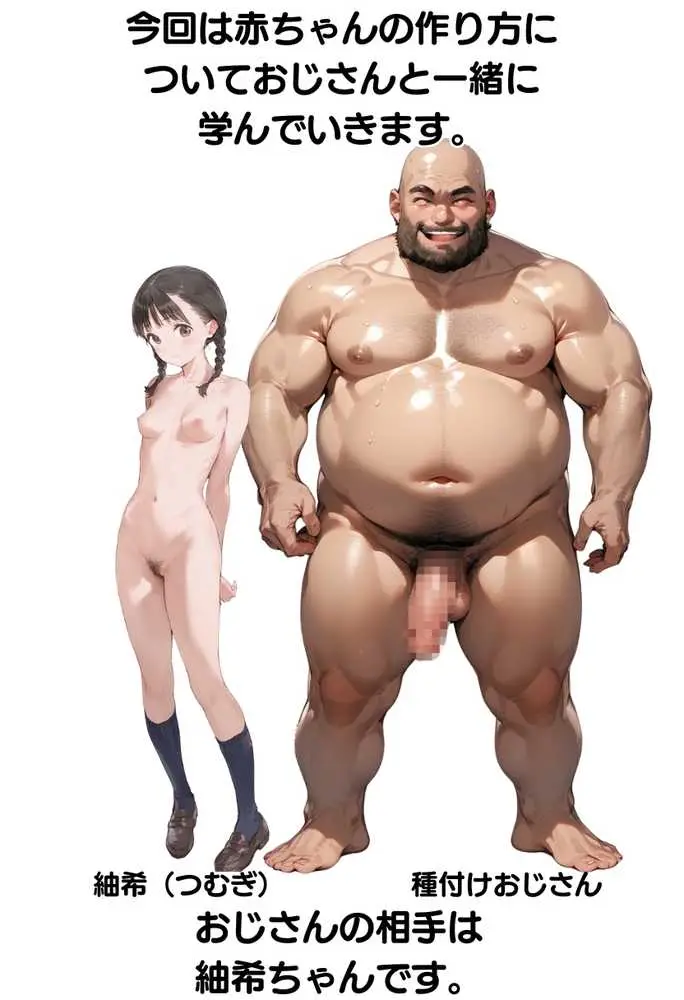 【超保健体育の教科書】種付けおじさんと学ぶ赤ちゃんの作り方 - ページ12