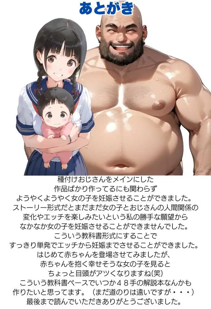【超保健体育の教科書】種付けおじさんと学ぶ赤ちゃんの作り方 - ページ41