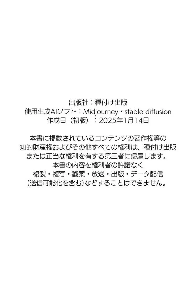 【超保健体育の教科書】種付けおじさんと学ぶ赤ちゃんの作り方 - ページ43