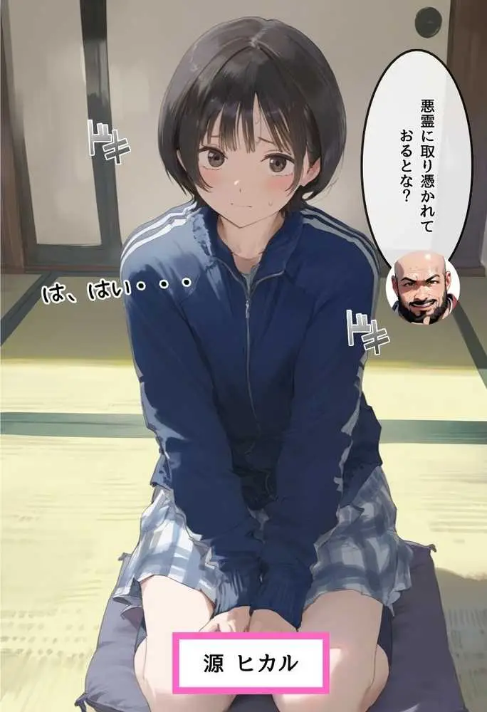 淫魔に憑かれたボーイッシュ陸上部員！毎日足ピンオナニー止まらない！絶倫和尚の中出し種付け除霊！おじさん特濃ザーメン大量注入でおまんこきもちえええええ！！ - ページ11