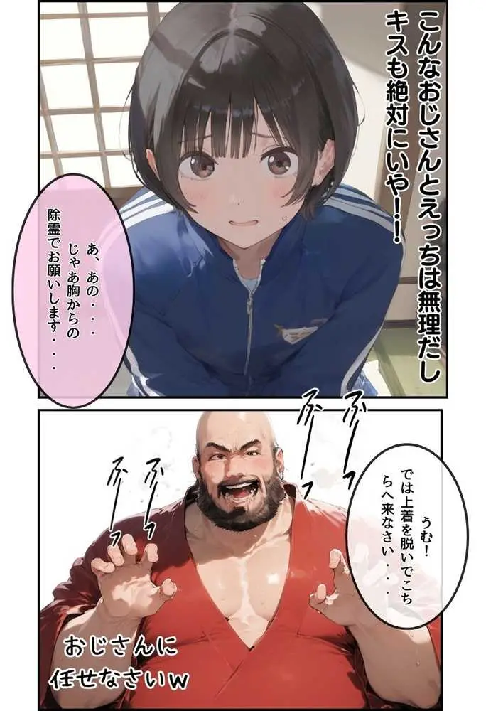 淫魔に憑かれたボーイッシュ陸上部員！毎日足ピンオナニー止まらない！絶倫和尚の中出し種付け除霊！おじさん特濃ザーメン大量注入でおまんこきもちえええええ！！ - ページ30