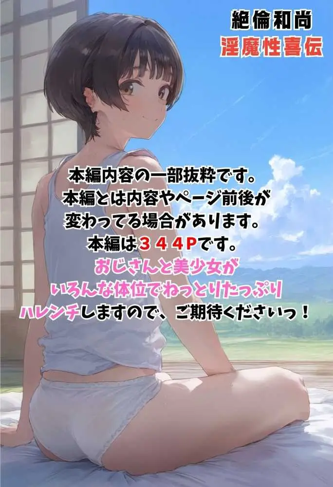 淫魔に憑かれたボーイッシュ陸上部員！毎日足ピンオナニー止まらない！絶倫和尚の中出し種付け除霊！おじさん特濃ザーメン大量注入でおまんこきもちえええええ！！ - ページ77