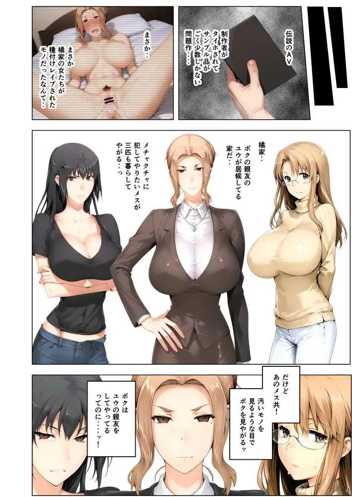 橘さん家ノ脅迫NTR事情 京香さん編 - ページ04