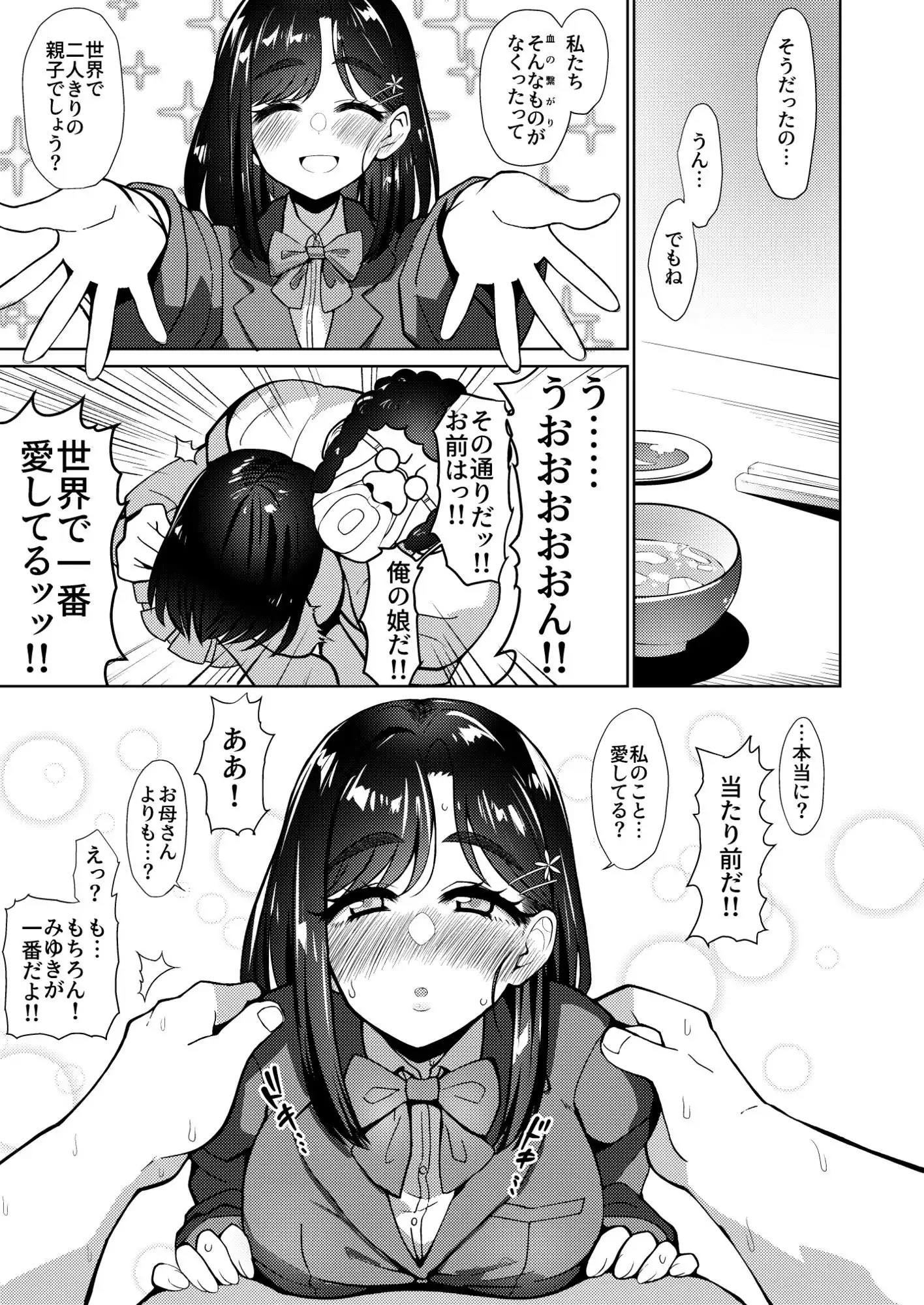 男手ひとつで育て上げた容姿端麗×頭脳明晰×性欲激強などスケベ爆乳ファザコン娘と生ハメ中出し近親相姦しちゃう話。 - サンプル2