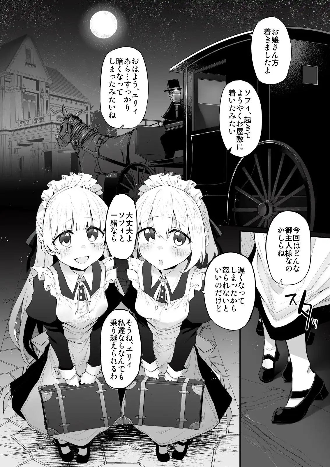 初恋メイド3〜私たちの初恋のご主人様に調教されない理由がない〜 - サンプル2