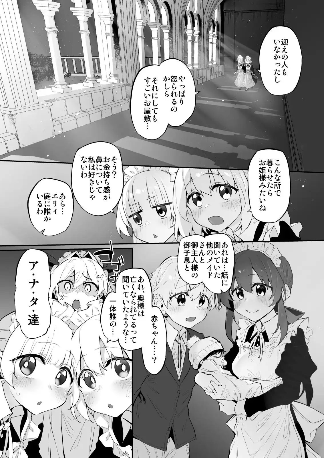初恋メイド3〜私たちの初恋のご主人様に調教されない理由がない〜 - サンプル3