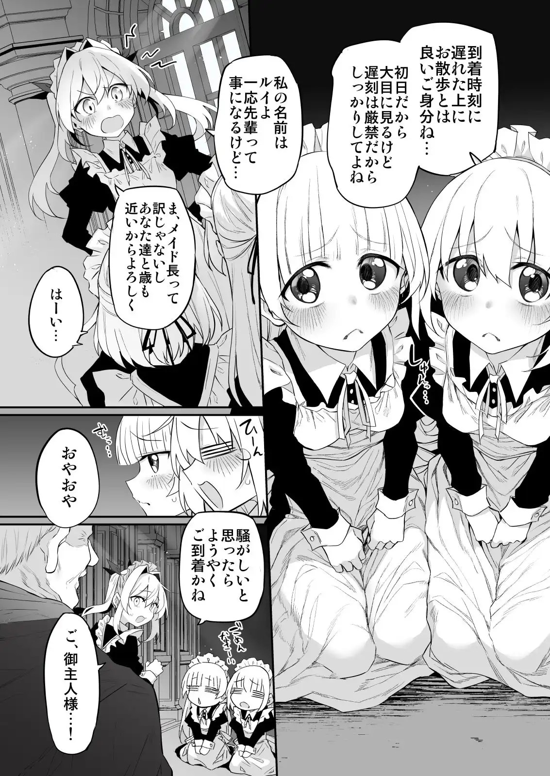 初恋メイド3〜私たちの初恋のご主人様に調教されない理由がない〜 - サンプル4