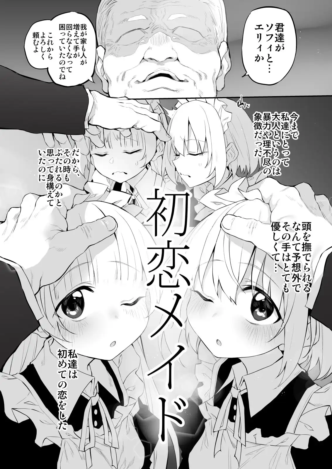 初恋メイド3〜私たちの初恋のご主人様に調教されない理由がない〜 - サンプル5