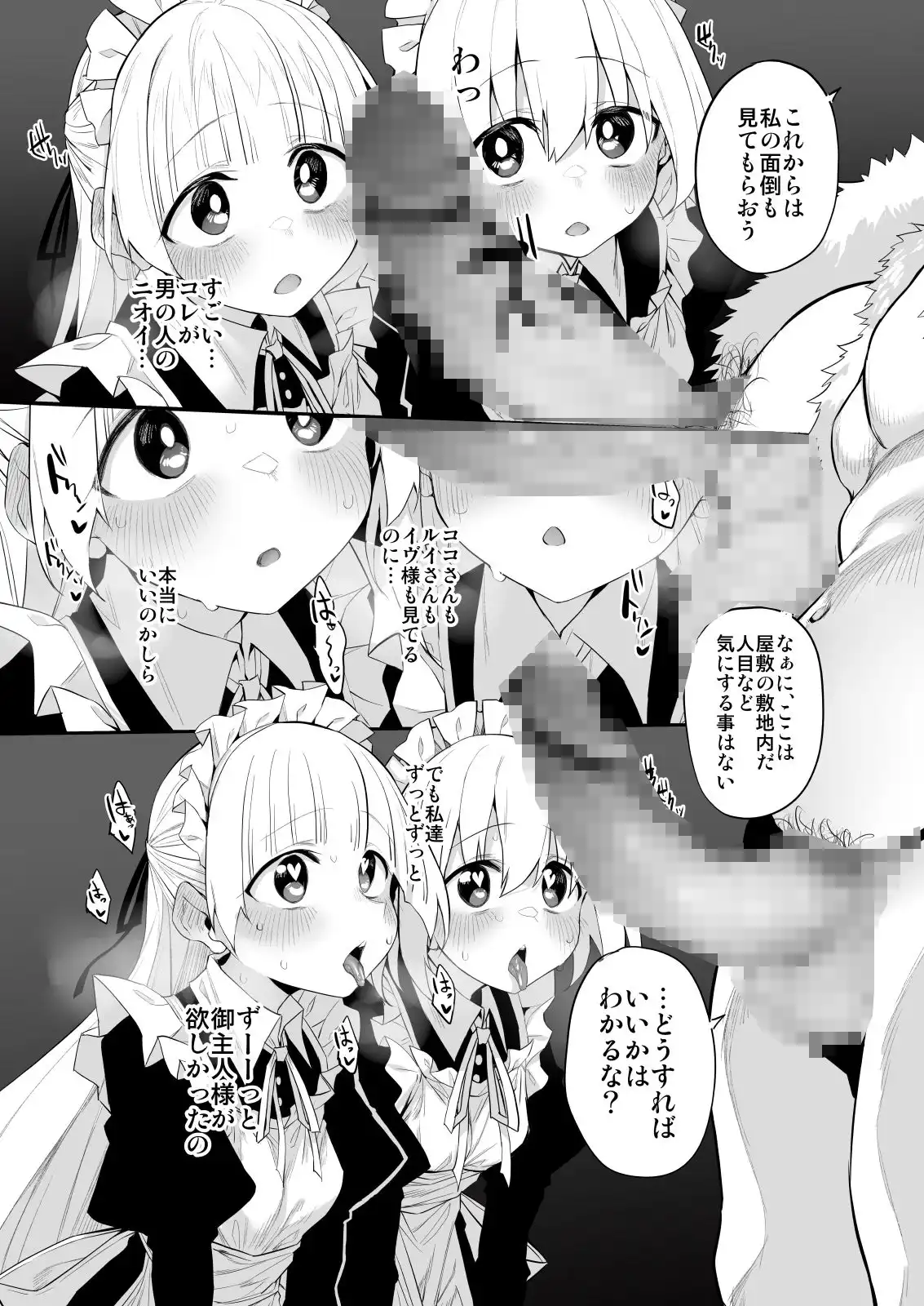 初恋メイド3〜私たちの初恋のご主人様に調教されない理由がない〜 - サンプル7