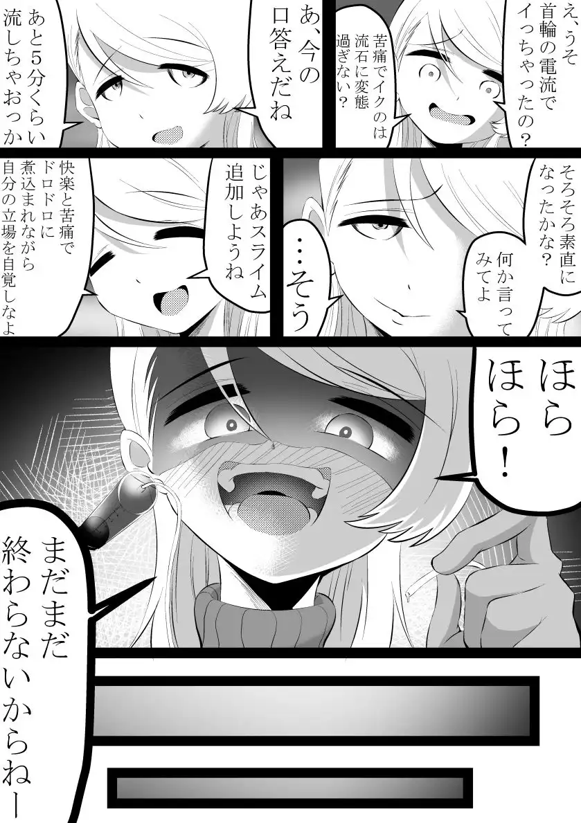 尿道 スライム 電流地獄 - サンプル9