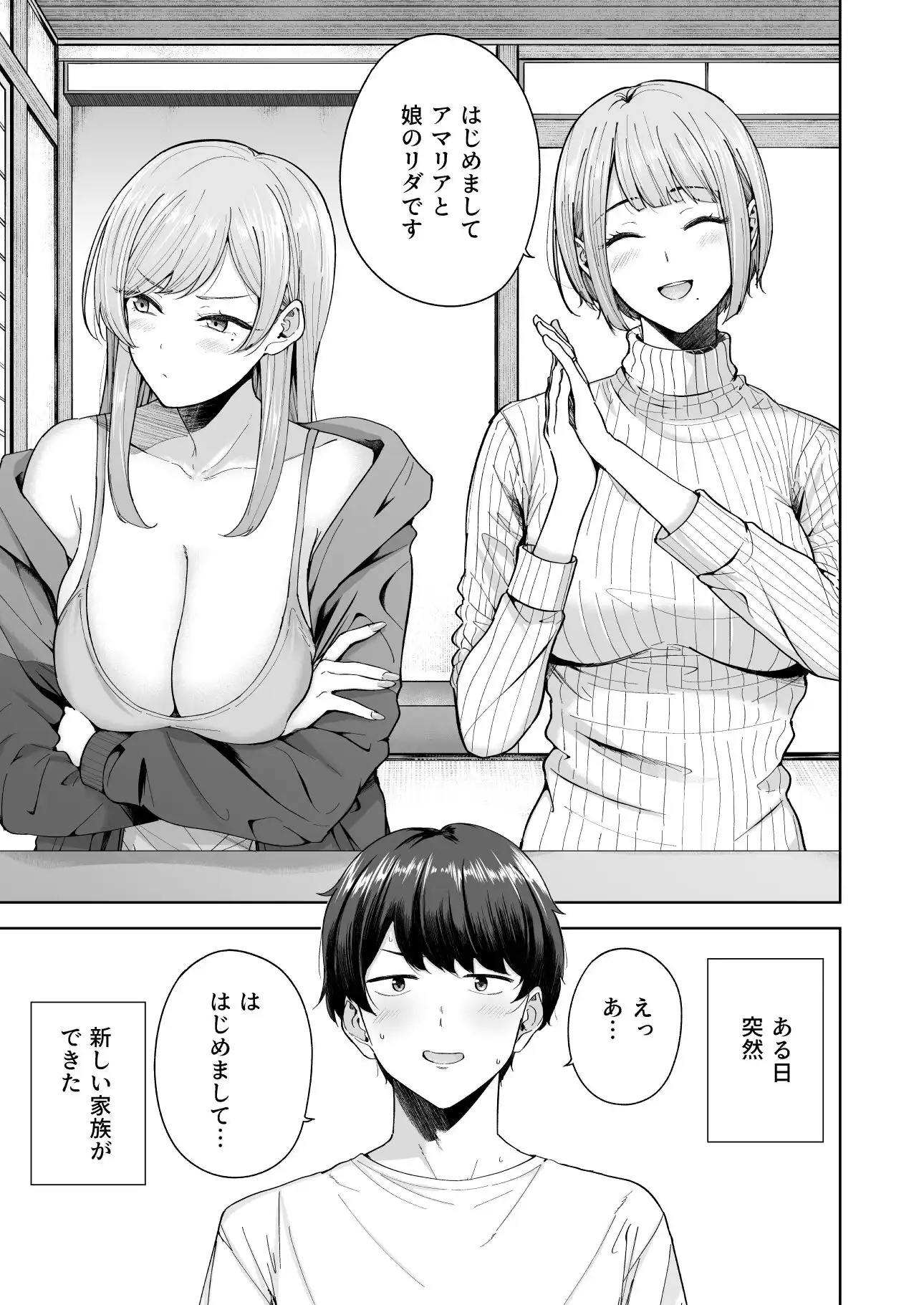 サキュバスさんちの家族関係 - サンプル1