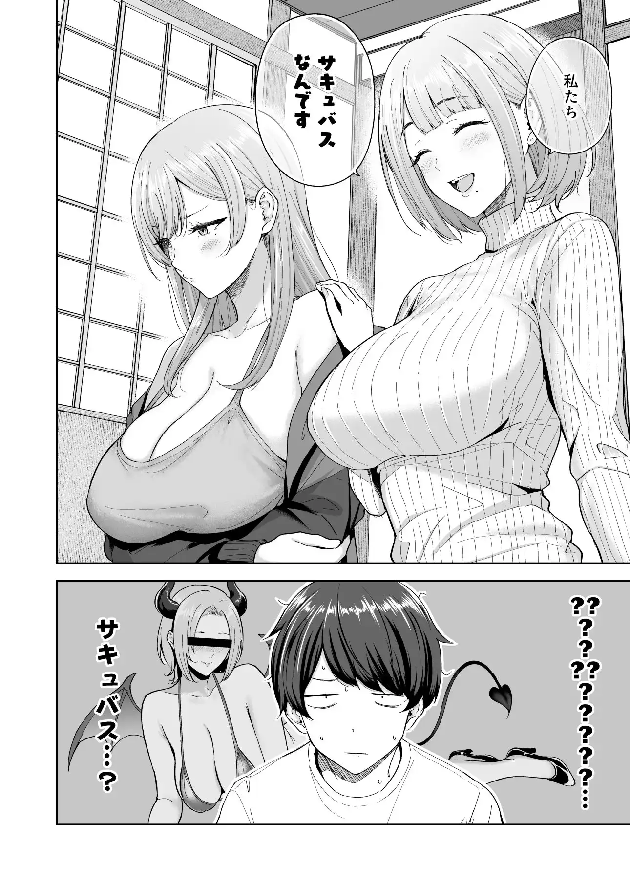 サキュバスさんちの家族関係 - サンプル2