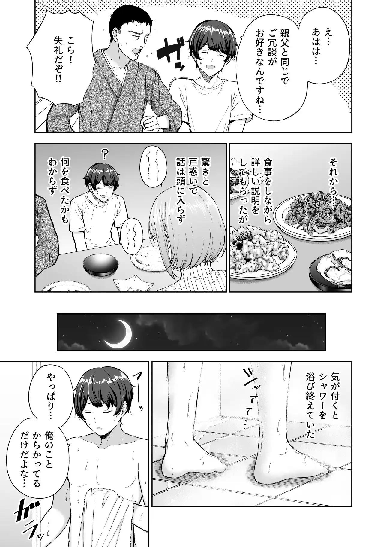 サキュバスさんちの家族関係 - サンプル3