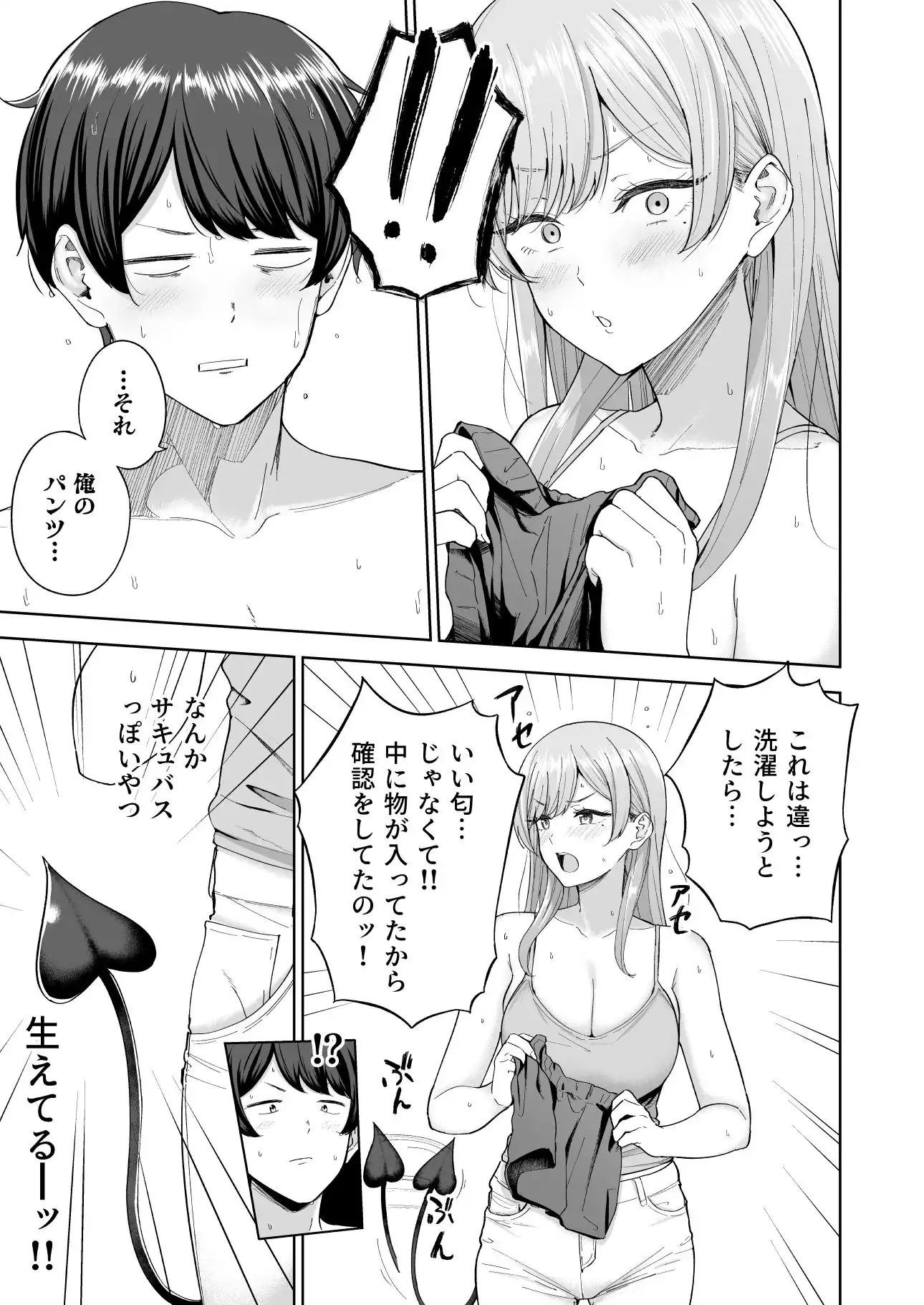 サキュバスさんちの家族関係 - サンプル5