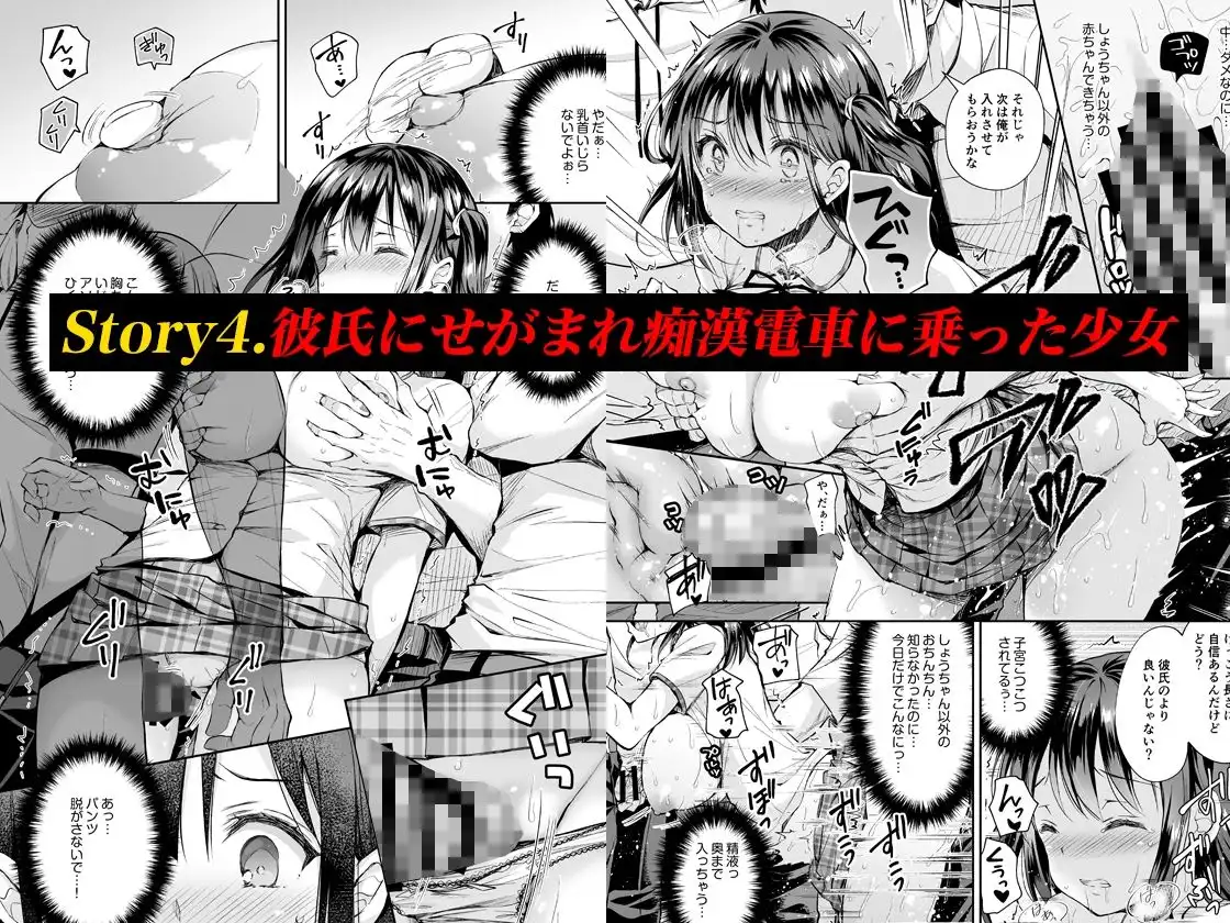 恥辱の痴●電車 総集編 - サンプル4