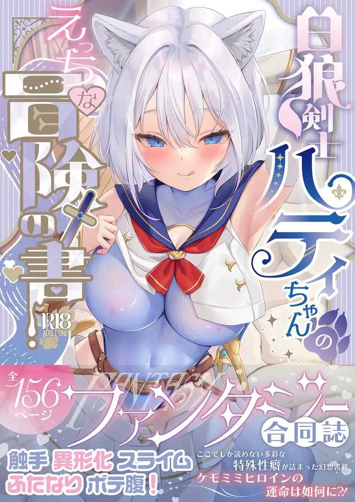 白狼剣士ハティちゃんのえっちな冒険の書 - ページ01
