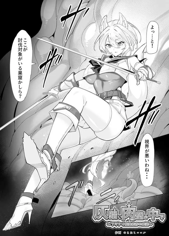 白狼剣士ハティちゃんのえっちな冒険の書 - ページ17