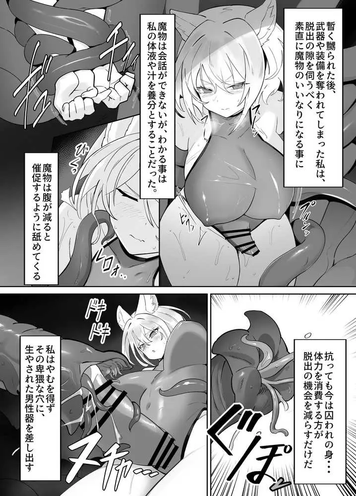 白狼剣士ハティちゃんのえっちな冒険の書 - ページ24