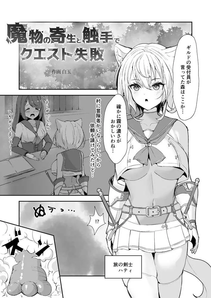 白狼剣士ハティちゃんのえっちな冒険の書 - ページ25