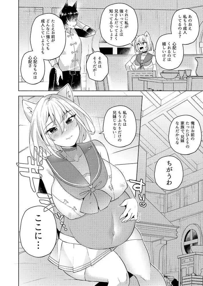 白狼剣士ハティちゃんのえっちな冒険の書 - ページ34
