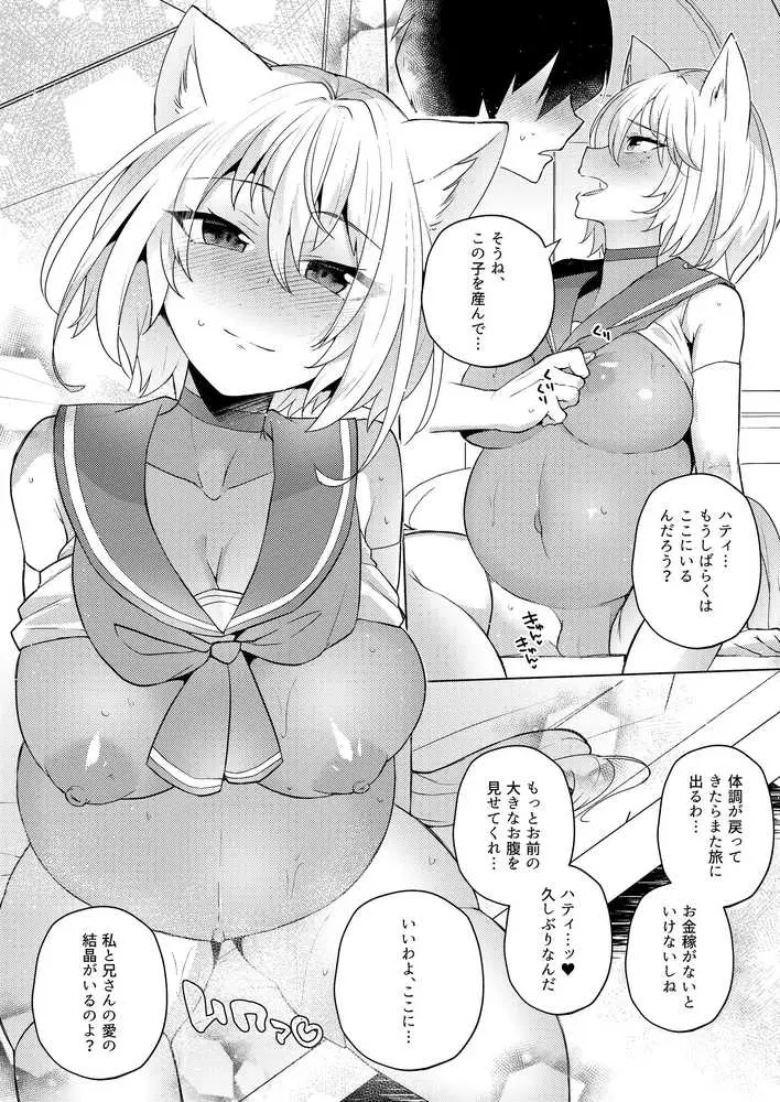白狼剣士ハティちゃんのえっちな冒険の書 - ページ36