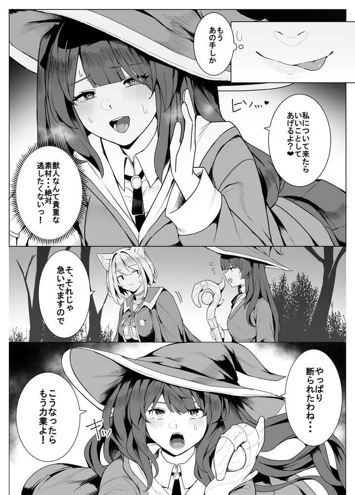 白狼剣士ハティちゃんのえっちな冒険の書 - ページ42