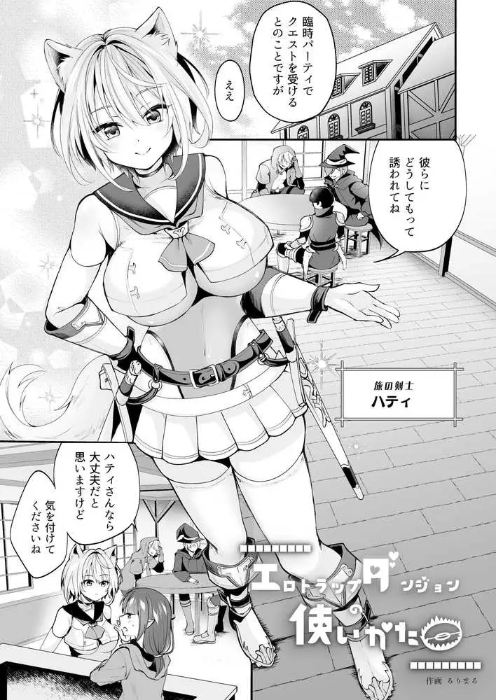 白狼剣士ハティちゃんのえっちな冒険の書 - ページ53