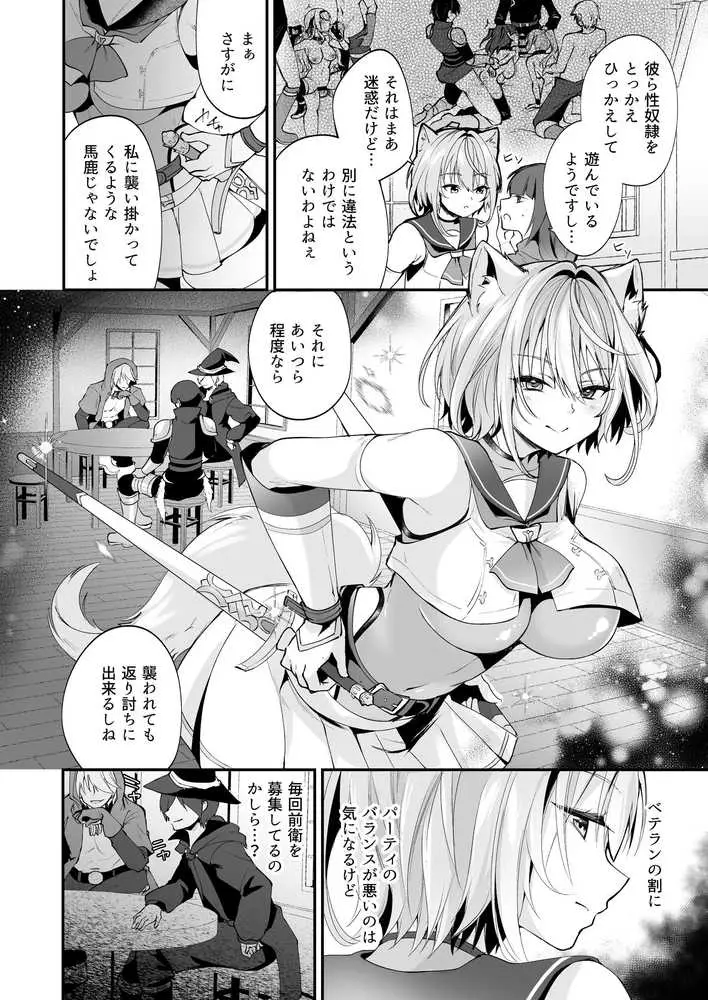 白狼剣士ハティちゃんのえっちな冒険の書 - ページ54